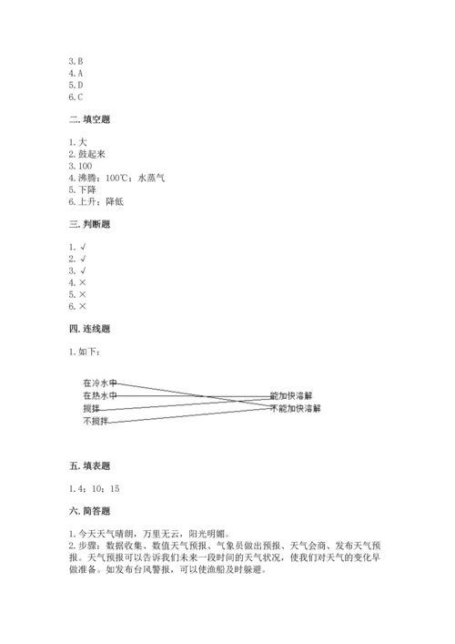 教科版三年级上册科学期末测试卷加答案解析.docx