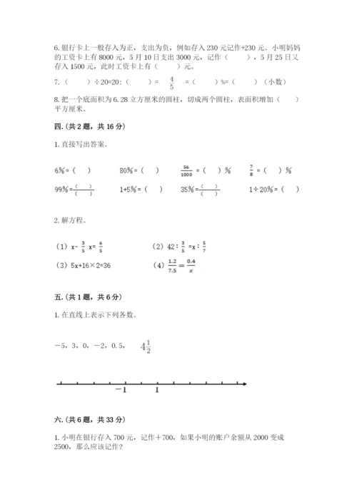 苏教版小升初数学模拟试卷精品（名师系列）.docx