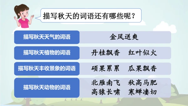 2024-2025学年统编版三年级语文上册语文园地二  课件