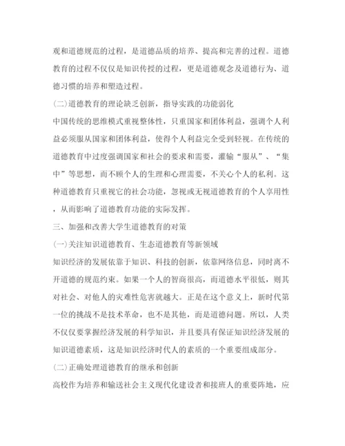 精编之大学德育论文优选8篇).docx