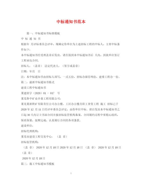 精编之中标通知书范本.docx