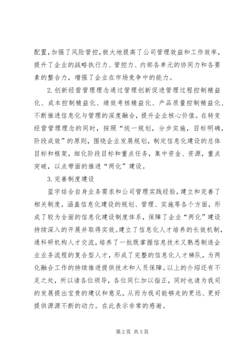 创新驱动和两化融合发言稿.docx