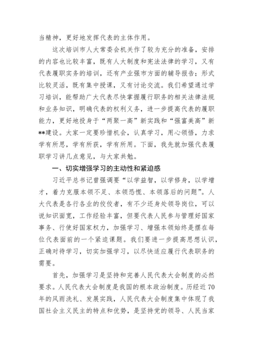 【讲话致辞】在市十六届人大代表履职学习培训班上的动员讲话.docx