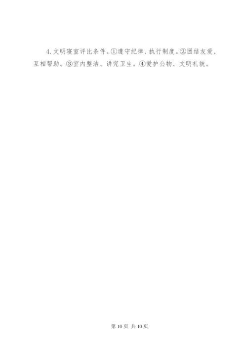 养老院各项管理制度大全.docx
