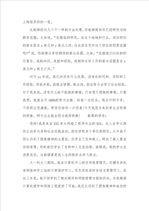 2021年大学生求职自荐介绍信