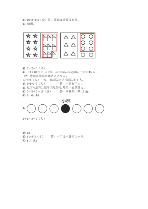 小学一年级上册数学应用题50道含答案【a卷】.docx