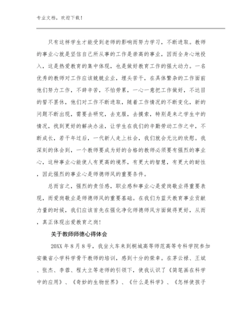 关于教师师德心得体会优选范文10篇合辑.docx