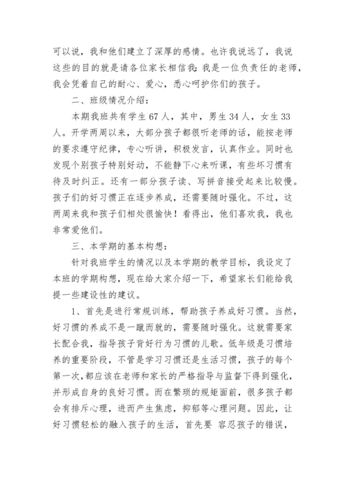 小学三年级家长会班主任发言稿.docx