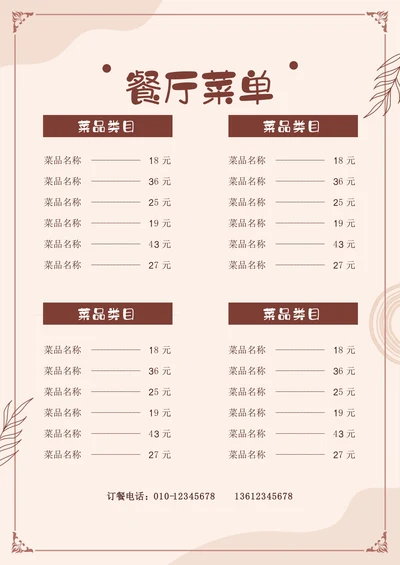 餐厅菜单模板