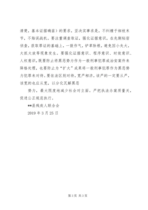 残疾人联合会XX年扫黑除恶工作计划.docx