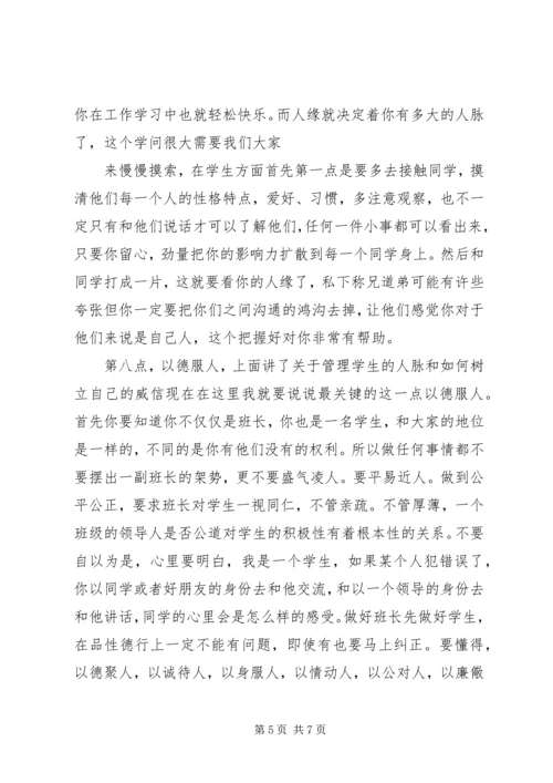 做好大学班长的经验之谈 (5).docx