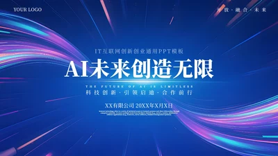 蓝紫色科技商务AI互联网通用PPT模板