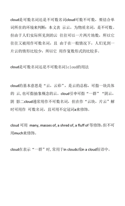 cloud是可数名词还是不可数名词