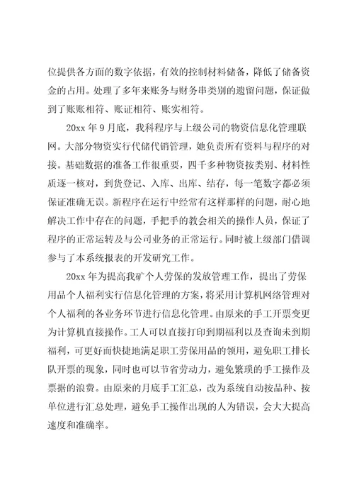 女职工建功立业标兵事迹材料
