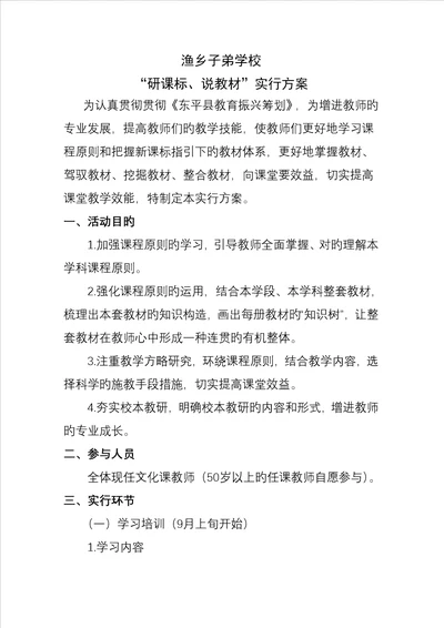 研课标说教材活动专题方案