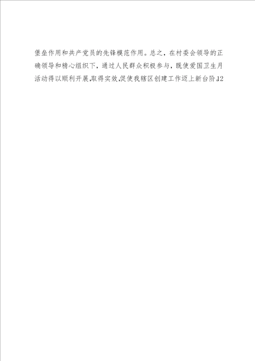 乡镇爱国卫生月活动实施方案