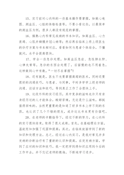 医生规培出科考核评语.docx