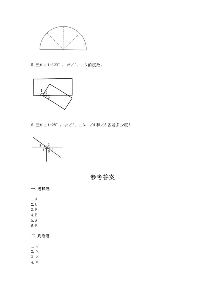 北京版四年级上册数学第四单元 线与角 测试卷【达标题】.docx