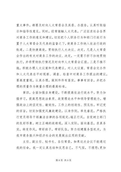 副职任职表态发言稿五篇 (2).docx