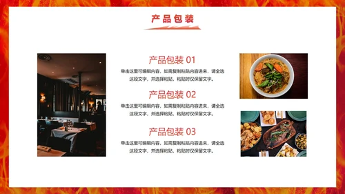 实景高级中式餐饮品牌推广方案PPT模板
