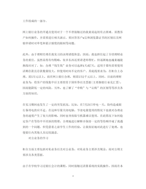 精编有关银行实习心得体会范文.docx