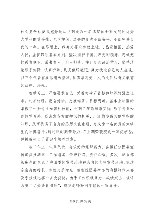 在日常活动中自我鉴定.docx