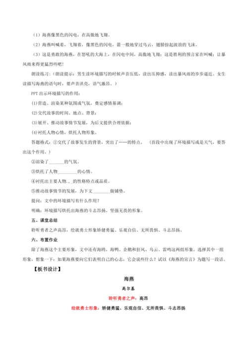 4 海燕 教学设计