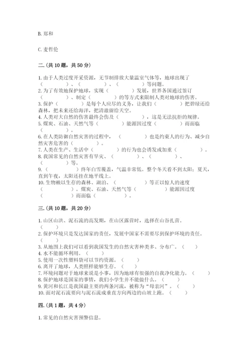 六年级下册道德与法治第二单元 爱护地球 共同责任 测试卷附参考答案（巩固）.docx