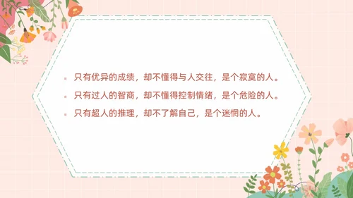 粉色扁平卡通大脑心情插画简约花卉大学生心理健康主题班会PPT