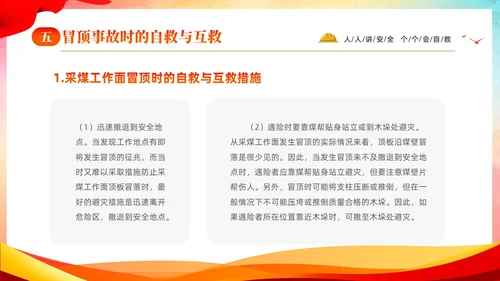 水彩渐变人人讲安全人人会自救煤矿自救互救安全知识宣传讲座PP