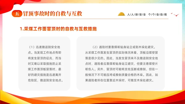 水彩渐变人人讲安全人人会自救煤矿自救互救安全知识宣传讲座PP