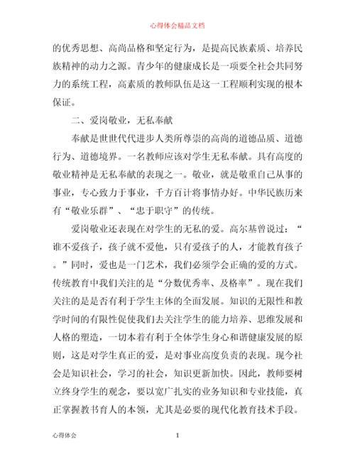 小学优秀教师业务学习心得感想.docx