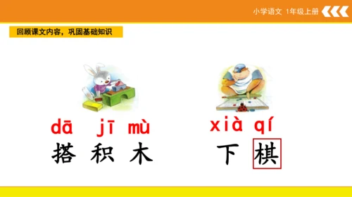 统编版语文一年级上册6 j q x  课件