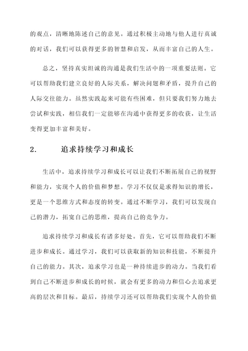 生活中法则的感言