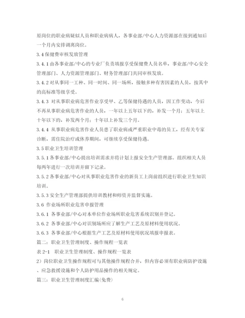 2023年职业卫生管理制度2.docx