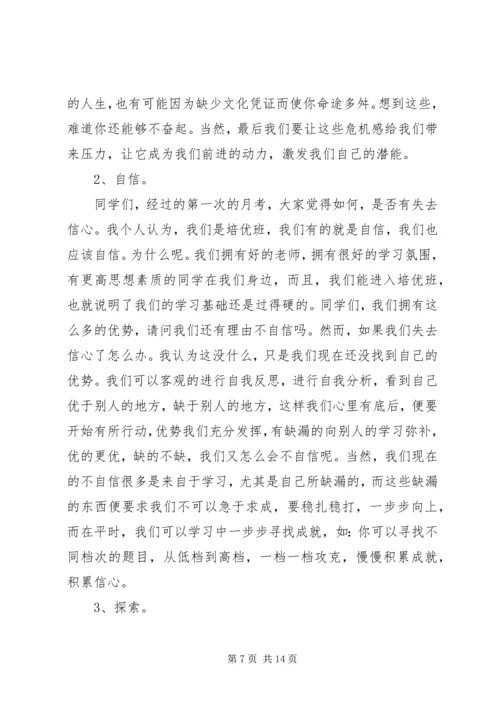 学习的意识(学习标兵巡回演讲稿).docx