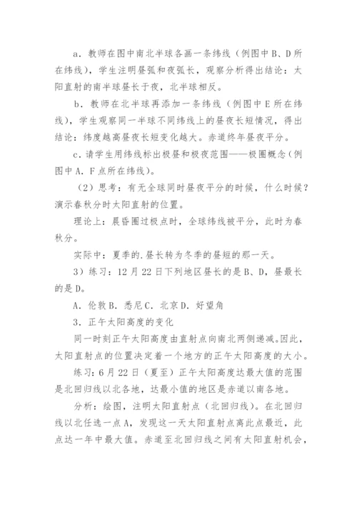 地球公转的地理意义教学设计.docx