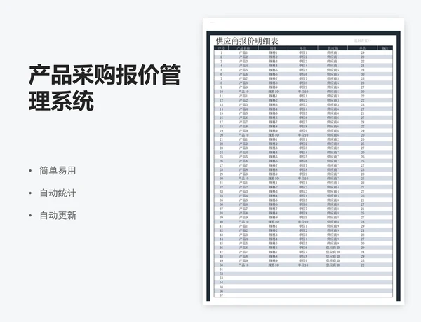 产品采购报价管理系统