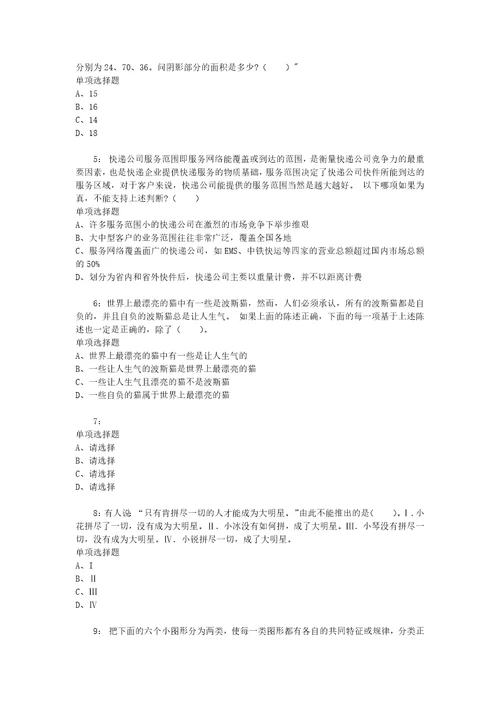 公务员招聘考试复习资料公务员判断推理通关试题每日练2020年06月26日6155