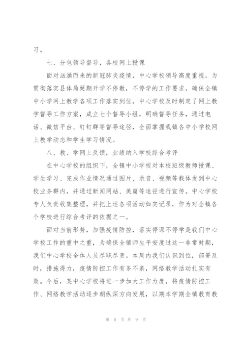 学校疫情防控工作总结（五个方面）三篇.docx