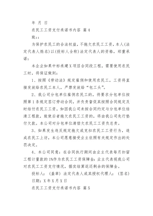 农民工工资支付承诺书内容.docx