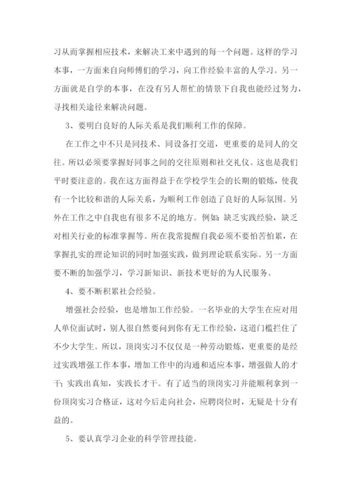 毕业顶岗学生实习心得最新格式.docx