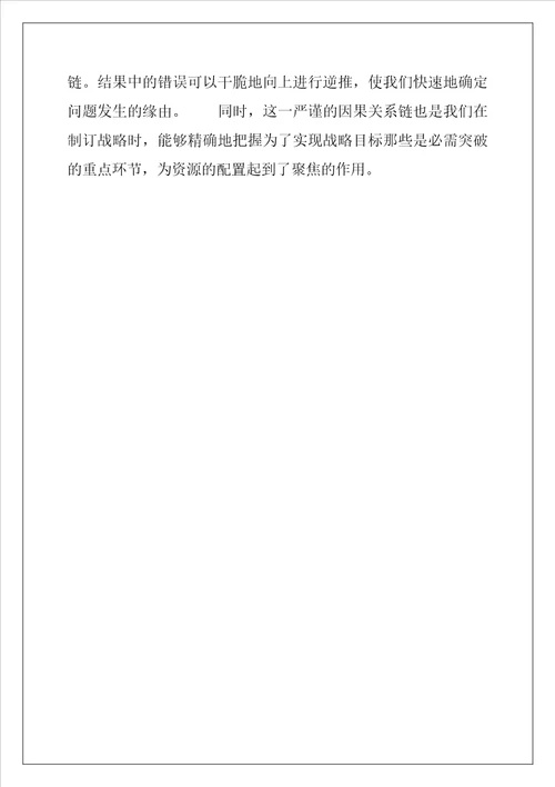 2022年战略管理新思维：四层级战略下