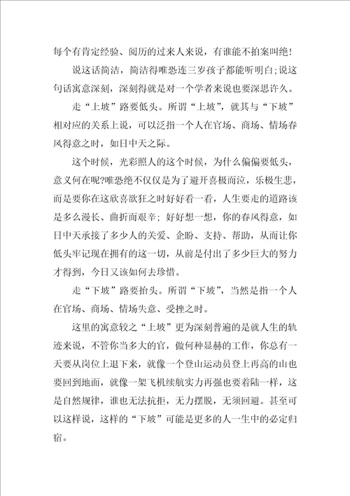 人生励志作文5篇