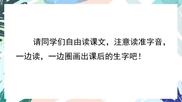 21.青蛙卖泥塘（第一课时）教学课件