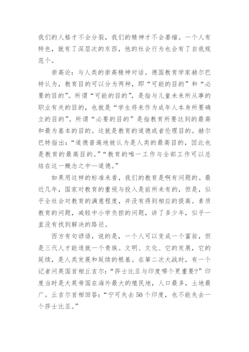 《新教育》读书随笔_新教育读书随笔_1.docx