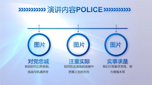 蓝色大气公安机关警察工作总结PPT