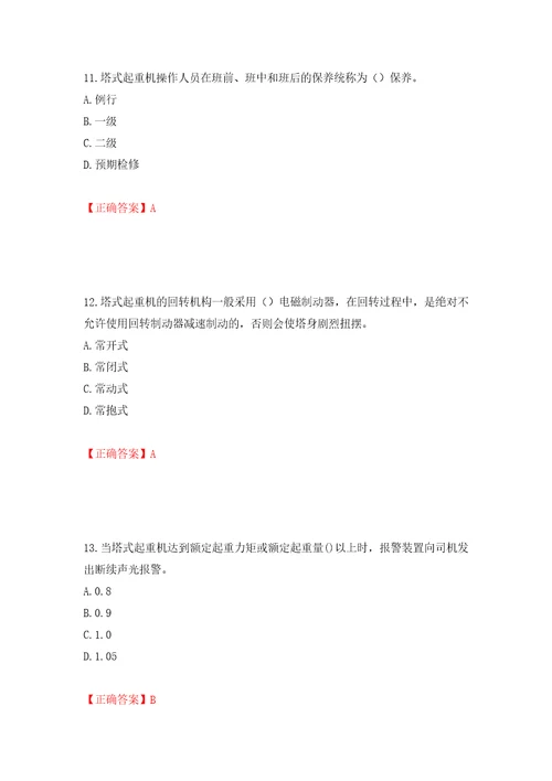 建筑起重机械司机考试题库模拟训练含答案86