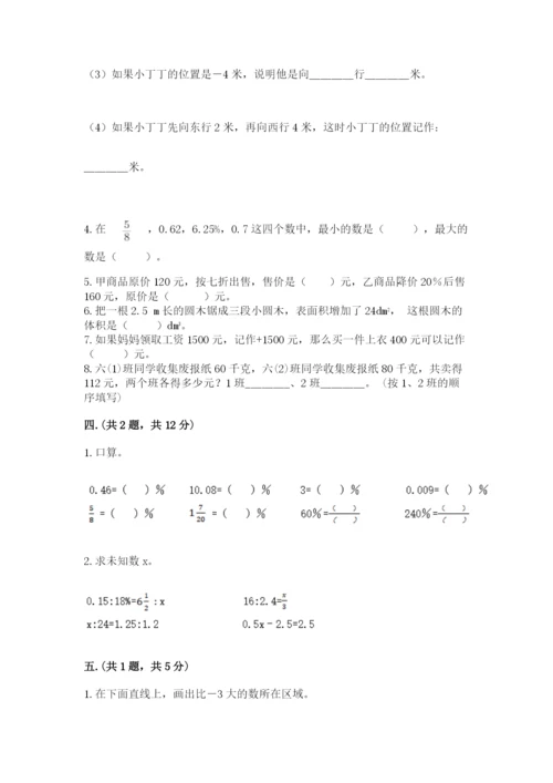 人教版六年级数学下学期期末测试题【真题汇编】.docx
