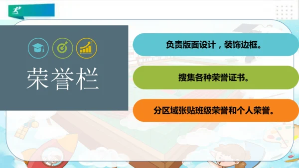 二年级道德与法治上册：第八课装扮我们的教室 课件（共33张PPT）